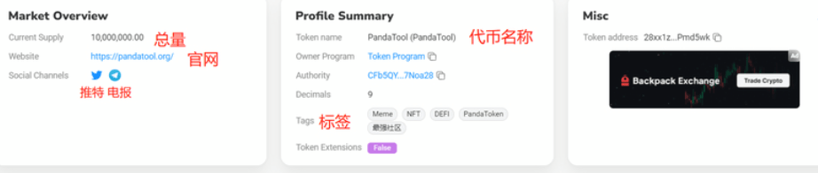 Sol链发币教程：通过PandaTool创建Solana的模因MEME币