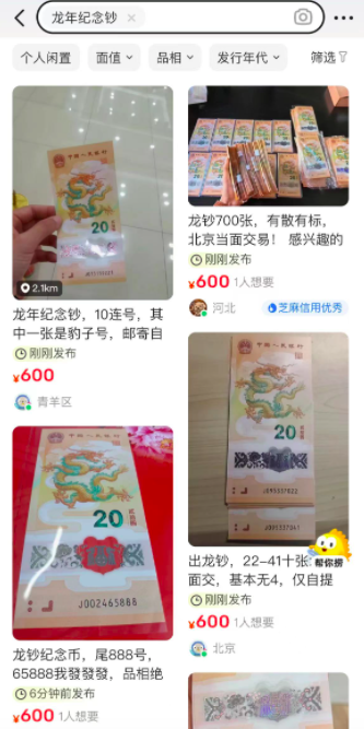 龙年纪念币、钞抢购火爆，二手市场价格炒至3倍，专家：后续溢价空间不大