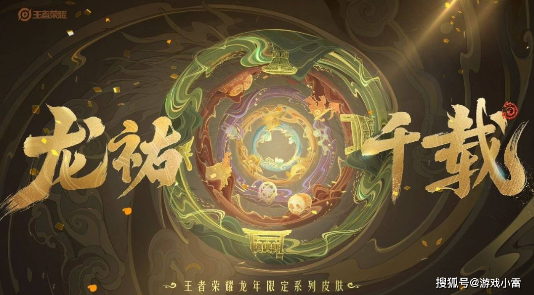 年限龙祐千载官宣，李白无双优化，300紫星币给诸葛，墨子迎双喜