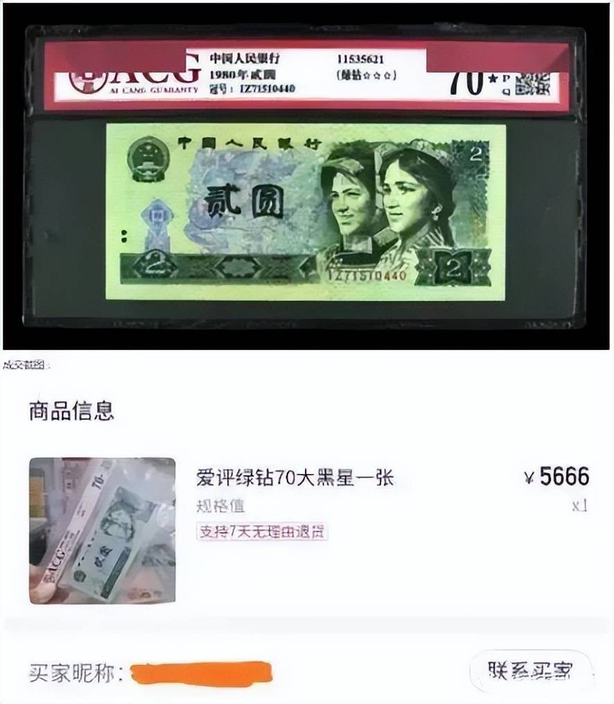 一张两元能卖5千多？四版币中的“大黑马” 802绿钻！