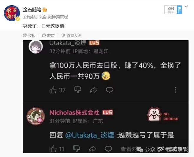 白干一场！拿100万人民币炒日股大赚40%，换回人民币倒亏10万元