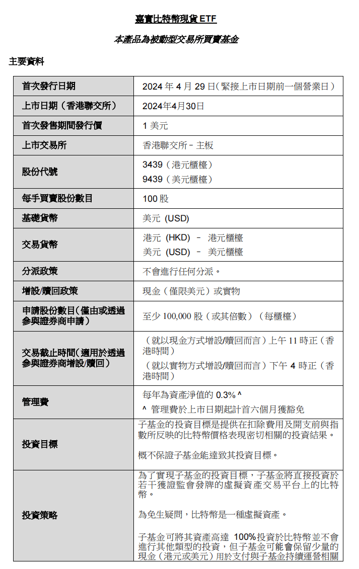 亚洲首批比特币/以太币现货ETF来了！华夏博时嘉实三家产品获批-基金频道-和讯网