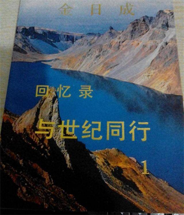 回顾金日成接见吉林兄妹，赠一皮箱人民币：以后我就是你们的父亲