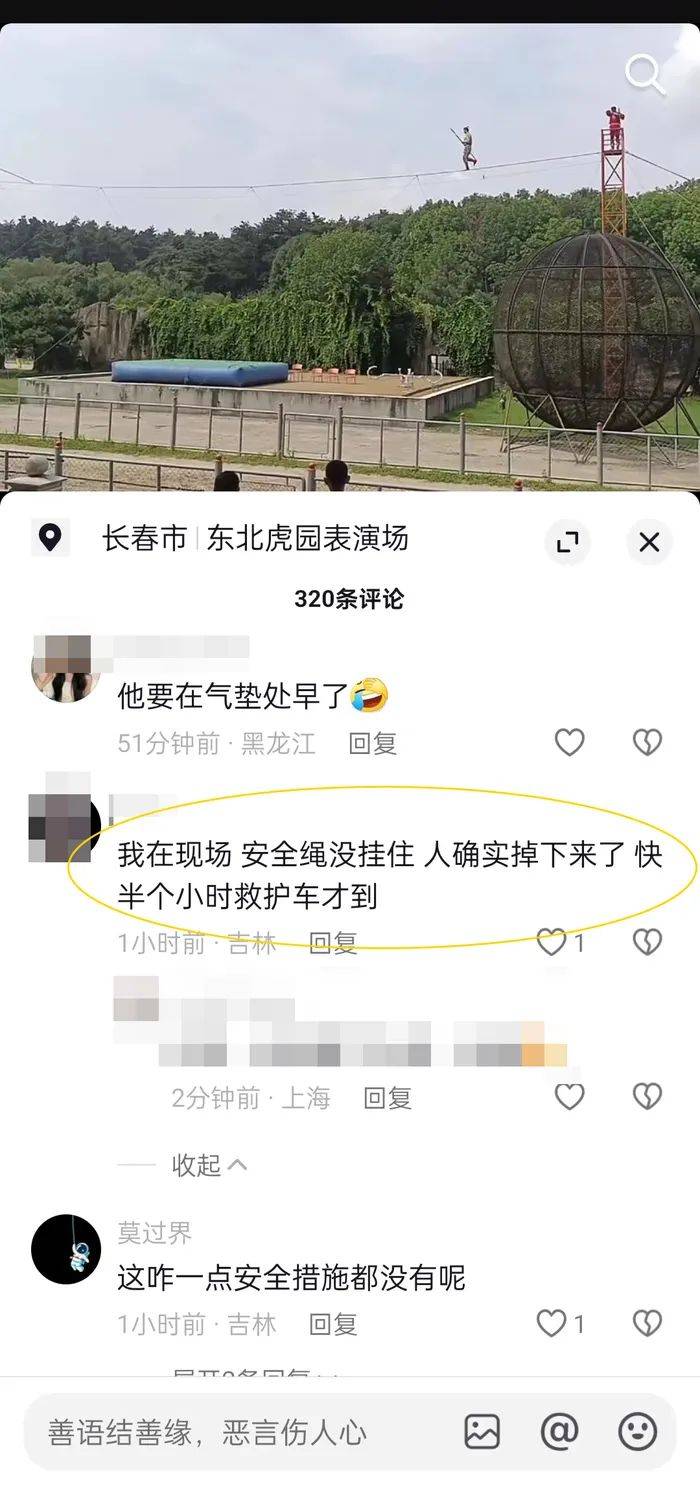 网传东北虎园一杂技演员从空中坠落倒地不起，当地回应