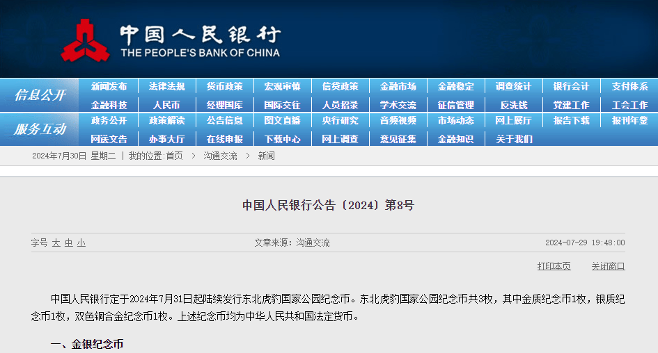 注意！东北虎豹纪念币，预约银行有变！预约流程看这里！