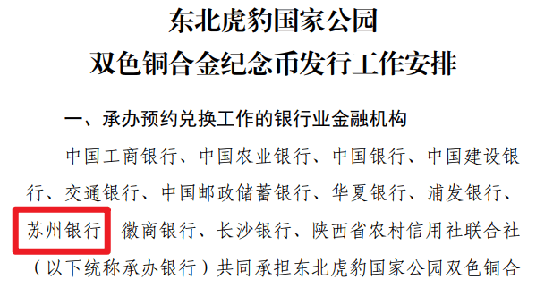 注意！东北虎豹纪念币，预约银行有变！预约流程看这里！