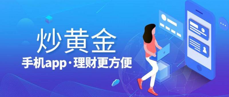 现货白银软件大盘点：五家炒现货白银交易平台App推荐