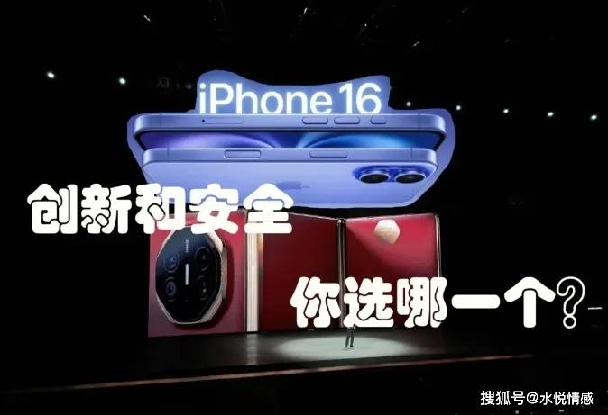 华为三折叠对决iPhone 16, 史上最强炒币手机来了，你选谁？