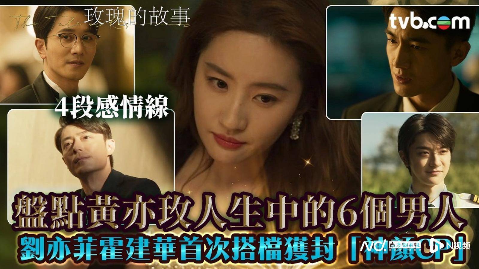 《玫瑰的故事》粤语版登陆TVB，一起来看“港风版黄亦玫”