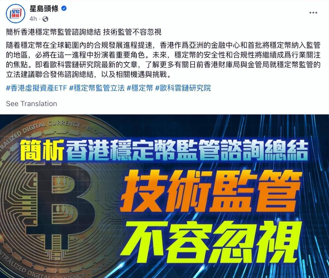 欧科云链建言香港稳定币监管：链上分析工具可提高监管风险能力