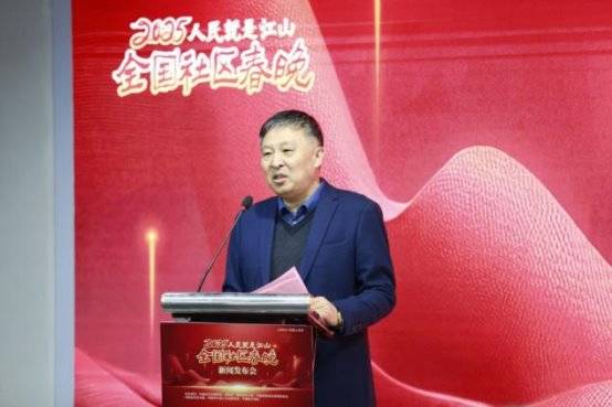 人间烟火 幸福中国 ——2025 全国社区春晚新闻发布会在京举行