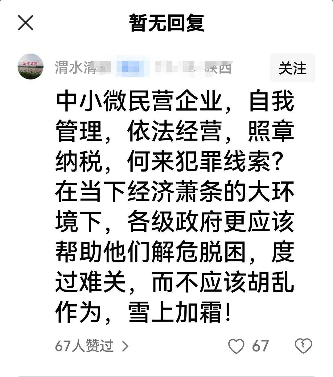 陕西乾县警方征集中小微民营企业内部腐败线索：实施一天便取消 举报电话已停用