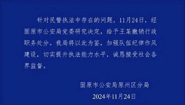 派出所人员踢打小学生后续 宁夏固原警方通报：当地派出所副所长被撤职