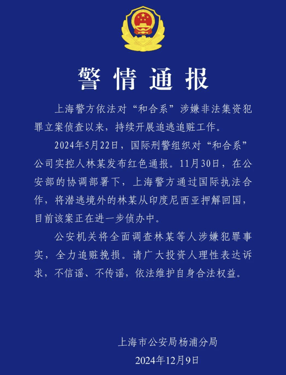 涉诈金额近千亿！“和合系”公司实控人被押解回国