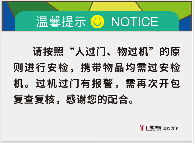 “搞得跟坐飞机一样”？广州地铁回应“安检新规导致早高峰人员大量拥堵”