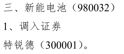 今日！A股重大调整！