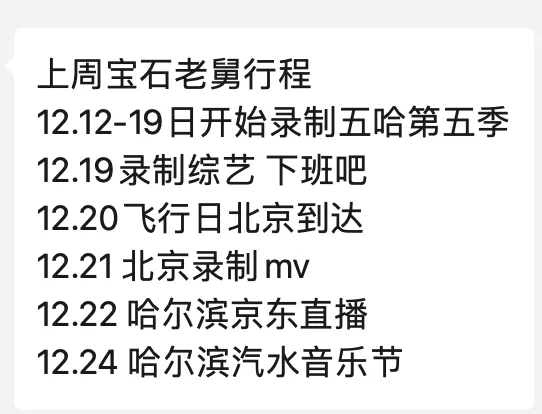 热搜第一！“宝石老舅”为酒后撞车扰民道歉：接受行政处罚