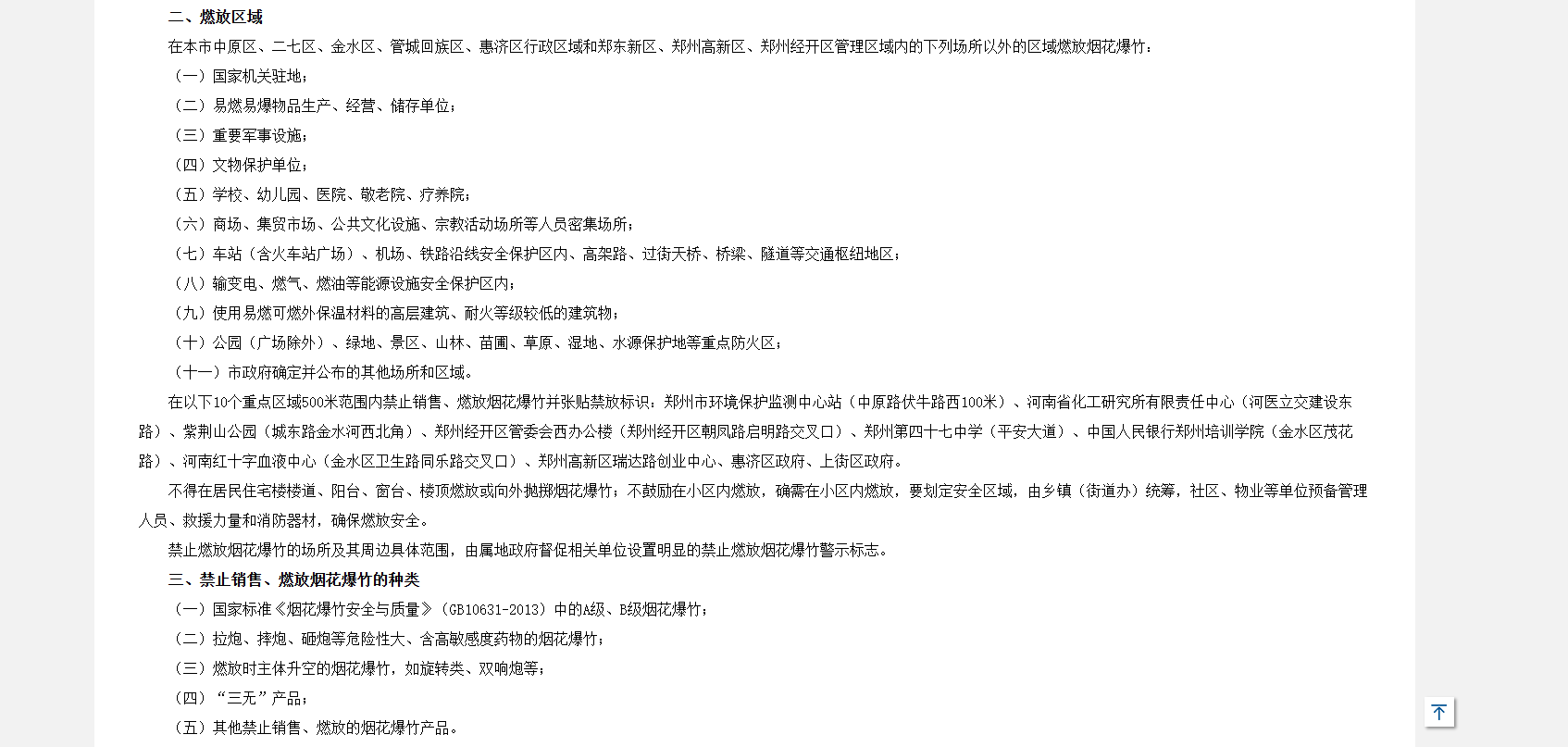 “禁改限”！多地明确2025年春节可燃放烟花爆竹