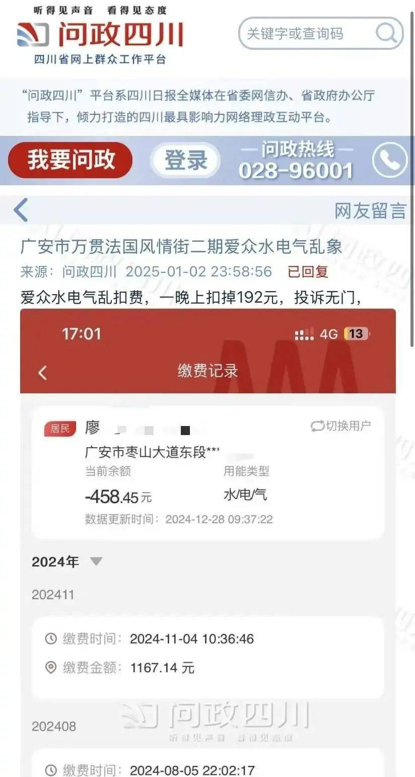 “一晚上扣192元”！官方通报爱众水电气乱收费：成立联合调查组，结果将及时向社会公布