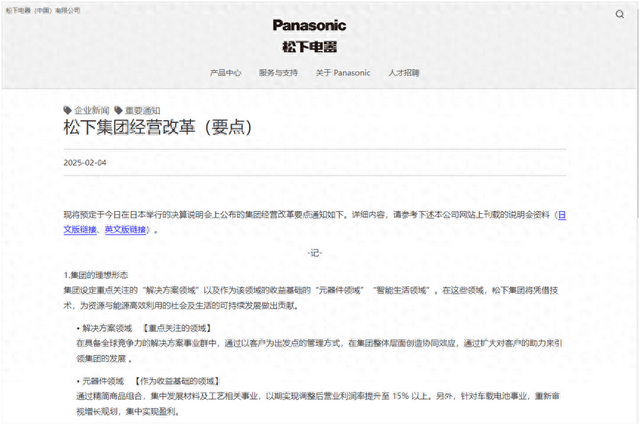 松下​电器将解散！电视、厨房用具等业务被公司认定为问题事业