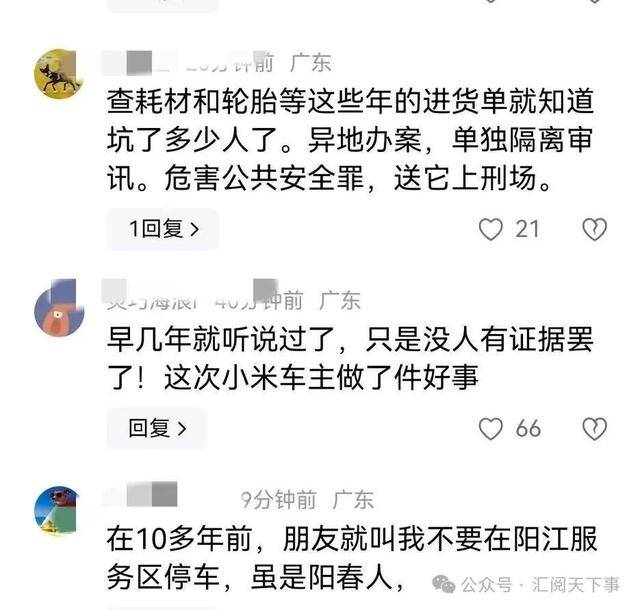 闹大了！阳江服务区划破轮胎后续，网友要求彻查十年以来的数据