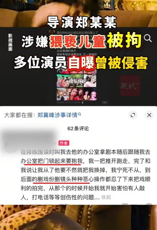 多位演员自曝曾被导演郑某峰侵害：全剧组女演员哪个没被你亲过