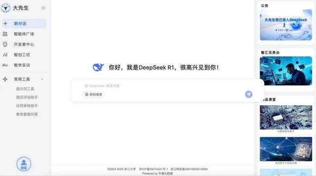 官宣：高校禁用DeepSeek