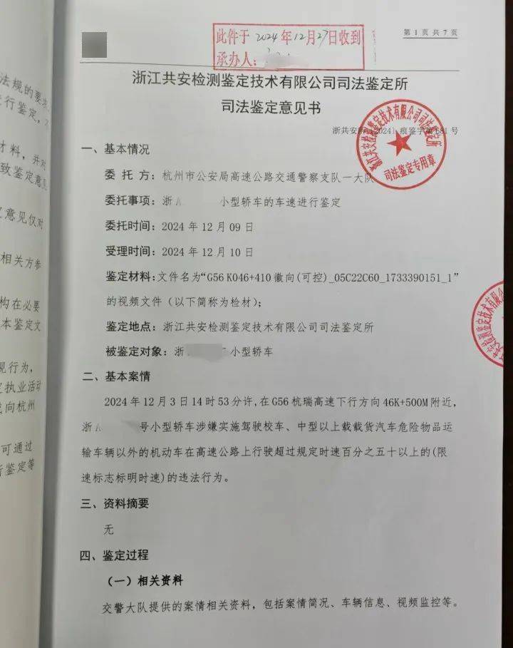 “高速才开了226”，特斯拉车主狂飙还炫耀，处罚来了！