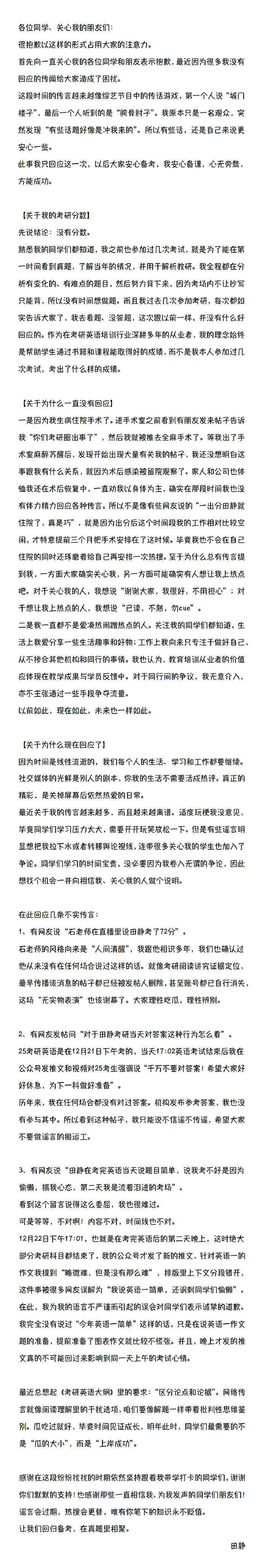 田静回应考研分数争议，称考场内在背题、没有分数，网友：你还不如何凯文