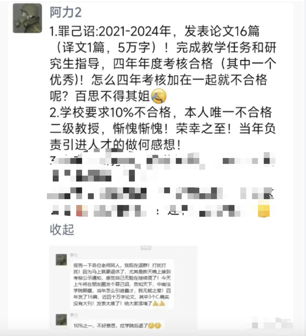 中南财经政法大学六旬教授因考核不合格，朋友圈怒发“罪己诏”？校方回应