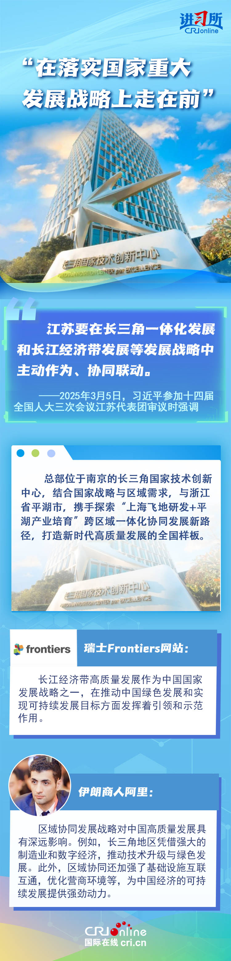 【讲习所世界观两会】习近平为“经济大省挑大梁”提出着力点