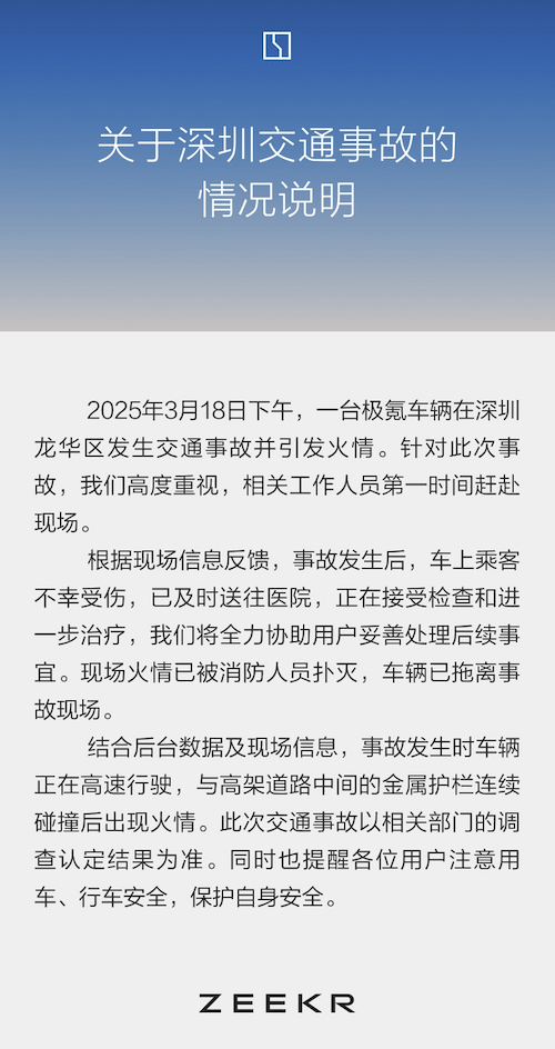 极氪回应深圳一辆009起火燃烧：车辆与护栏连续碰撞后出现火情